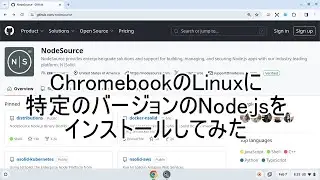ChromebookのLinuxに特定のバージョンのNode.jsをインストールしてみた