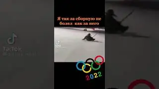 Олимпиада 2022 Прикол 