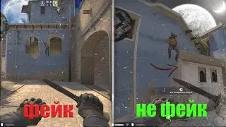 РАЗОБЛАЧЕНИЕ ФЕЙК МОМЕНТОВ В КС ГО - 2 ЧАСТЬ (CS:GO)
