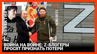 Z-пропаганда требует правды от Минобороны | ЕГЭ военного времени | Феномен добровольцев | Объектив