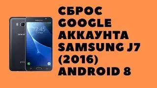 Samsung J7 2016 (J710FN). Сброс Google аккаунта. Android 8.1\FRP Bypass.