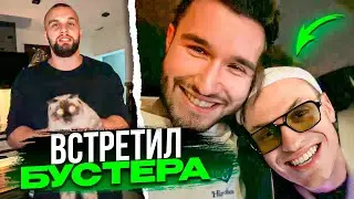 КОРЕШ ВСТРЕТИЛ БУСТЕРА | ЗАЛЕТЕЛ К ГОРИЛЛЫЧУ В ГОСТИ ПОСМОТРЕТЬ НА КИСКУ / ХАЗЯЕВА SHINE