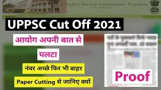 UPPSC Cut Off 2021 || UPPSC Cut Off 2021 Prelims || UPPCS Cut Off