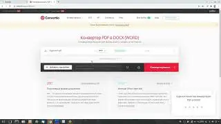 Как быстро и легко преобразовать документ pdf в docx