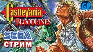 Castlevania: Bloodlines (Sega) + Распаковка ► Прохождение на Sega Mega Drive (Сега) Стрим