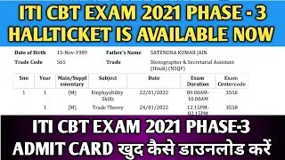 IT CBT Exam 2021 Phase - 3 Hallticket is Available Now | ITI CBT Exam Hall Ticket कैसे डाउनलोड करें