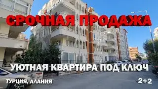 ДЕШЕВО ОЧЕНЬ НЕДОРОГАЯ квартира в Алании на берегу моря недвижимость в Турции