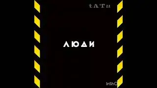 t.A.T.u. - Космос