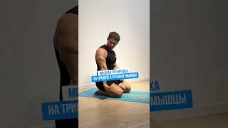 МОЩНАЯ ТРЕНИРОВКА НА ТРИЦЕПС/ГРУДЬ