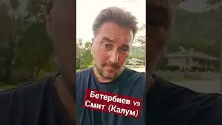 Артур Бетербиев vs Каллум Смит