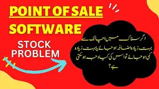 Stock  Wrong Show Problem Fix (Wrong Quantity Enter in Bill) || Mansoor Anwar || (Urdu)