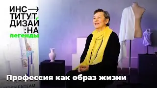 Галина Петушкова // Легенды Kosygindesign