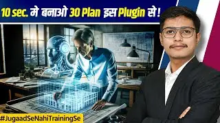 What is Plan Finder in Revit | How to Use Plan Finder Plugin For Designing