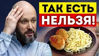 ЭТИ ошибки в питании УБИВАЮТ ваше здоровье! / Как питаться правильно? / Секреты здорового питания