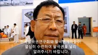 Wu Lianzhi's message for Korean Bajiquan