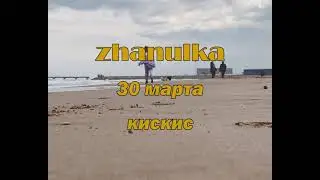 zhanulka - кискис | трейлер