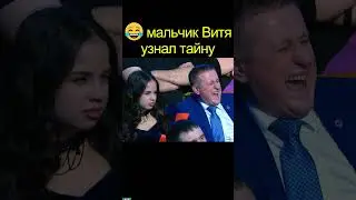 😂 мальчик Витя УЗНАЛ ТАЙНУ | дети | уральские пельмени 