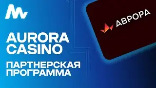 Aurora Casino: Партнерская программа | Обзор 2024