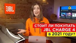 JBL Charge 4 с технологией JBL Connect Plus - лучшая портативная колонка