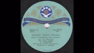 Батыр Закиров - Жалоба моего сердца (1959)(Ligo 32337)