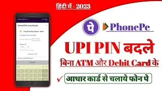 PhonePe UPI PIN Reset Kaise Kare Without ATM Card | How To Set UPI PIN In PhonePe Without Debit Card