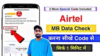 Airtel Data Balance Kaise Check Kare 2024 | Airtel Data Balance Check Code