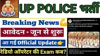 UP POLICE CONSTABLE VACANCY 2023,UP POLICE CONSTABLE 2023,UP POLICE CONSTABLE NEW VACANCY 2023