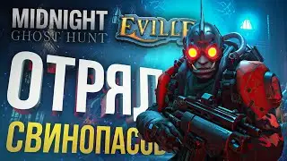 [Eville + Midnight Ghost Hunt] ИХ ЛОГИКИ БОЯЛАСЬ ВСЯ ДЕРЕВНЯ И ВСЕ ПРИЗРАКИ