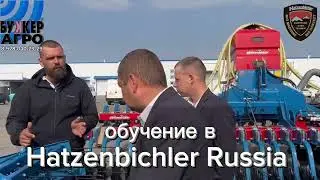 ОБУЧЕНИЕ в Hatzenbichler Russia