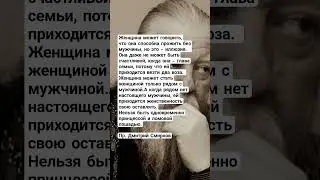 Женщина не может пожить без мужчины. Протоиерей Димитрий Смирнов.