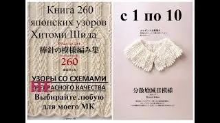 Шикарные узоры со схемами для моих МК. Выбирайте любой!