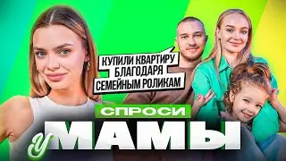 МАРИНА и КОЛЯ(Женат на Марине): про роды, пластику груди и юмор // СПРОСИ У МАМЫ #3 х АНЯ ИЩУК