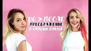 Магазин волос Byhair, новый образ за минуты без мастера!/Длинные волосы без наращивания