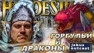 Горгульи и драконы! Кроп - Сэр Троглодит. ТВП №10