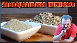 Universal seasoning