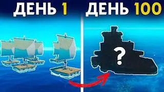 100 Дней Хардкора в Raft