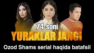 Ozod Shams Yuraklar jangi (o'zbek serial) 74-qismi haqida / Юраклар жанги (Ўзбек сериал) 74-қисми