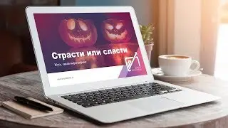 Жуть, какая инфографика! Шаблон в PowerPoint для Хэллоуин :)