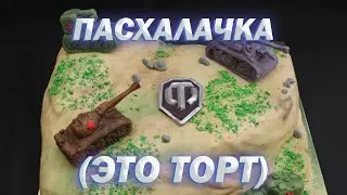 СЕКРЕТНАЯ РАЗРАБОТКА | Tanks Blitz