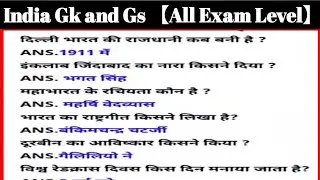 Gk/Gs for ssc, ssc cgl, ssc mts, ssc chsl, ntpc, railway group d, delhi police