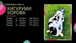 Обзор пижамы Кигуруми Корова