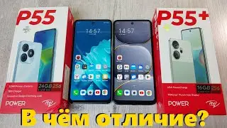 В чём отличие? itel P55 vs itel P55 plus Стоит ли переплачивать?