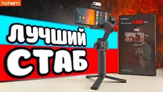 Как снять плавное видео на смартфон? HOHEM iSteady M6 Kit - лучший стабилизатор с Алиэкспресс 😱