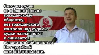 БСДП ЗА рэформу судовай сістэмы