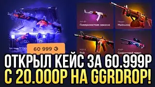 ОТКРЫЛ КЕЙС 
