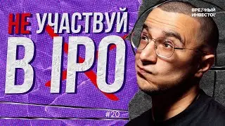 Как заработать на IPO? Инструкция от CEO Аренадата