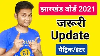 Jharkhand Board Exam 2021 | JAC Board Exam 2021 News Today | Board Exam 2021 News Today | mk4study