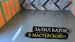 Идеально ровный пол за 30 минут!!! Подробная инструкция от А до Я.