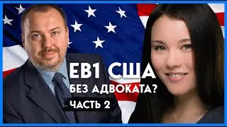 Виза в США 2021 для талантливых людей EB1 | Иммиграция в США без адвоката