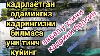 кадринг билганни кадрин бил...